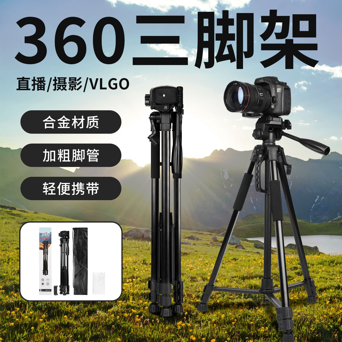360 camera tripod photography bracket telescope projector tripod selfie live broadcast bracket