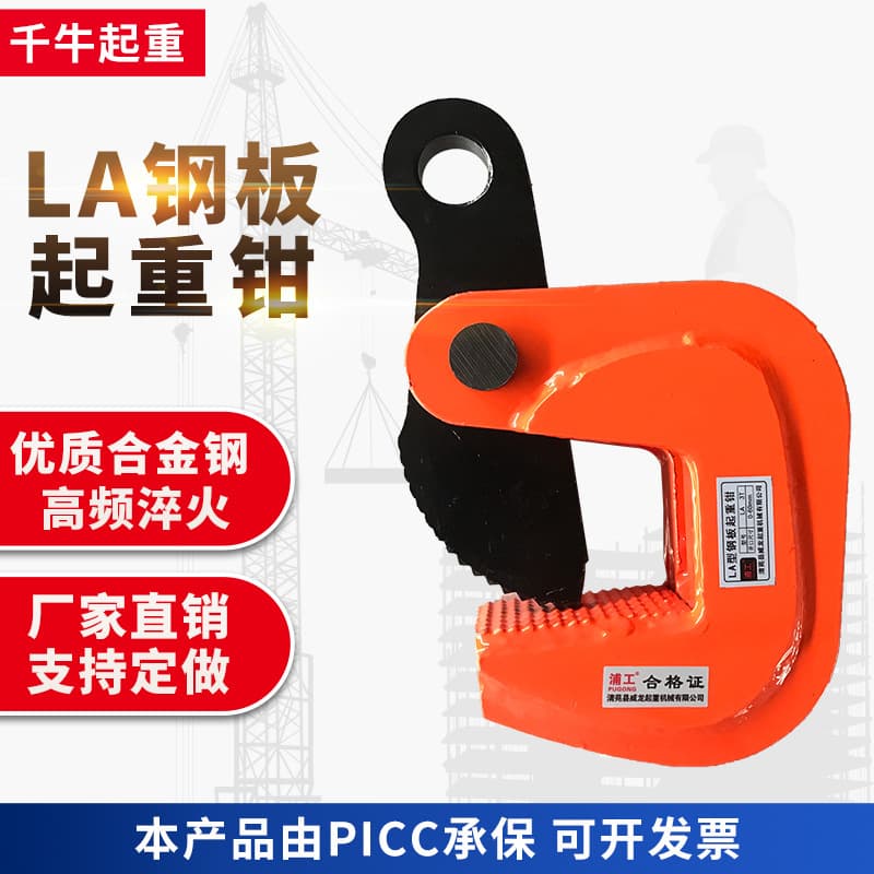 LA Horizontal Lifting Clamp Steel Plate Clamp 1-10T Lifting Hook Lifting Tool Steel Plate Hook In Stock