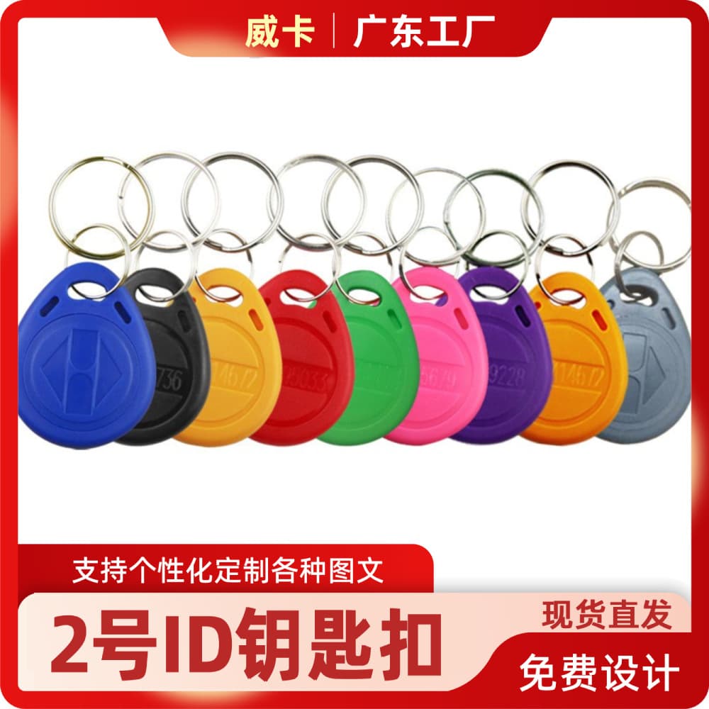In Stock No.2 ID Keychain Copy Tag, Access Control Attendance Card, Community Elevator Card, Access Control ID Card