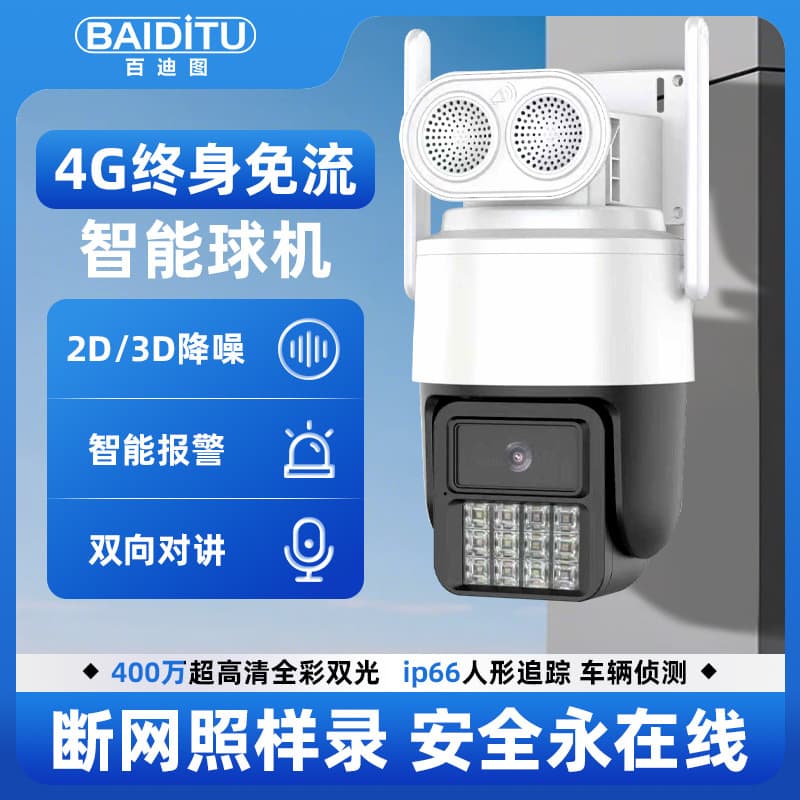 Outdoor 4G surveillance camera smart high-definition waterproof dome camera two-way intercom monitoring head dual-light night vision full color