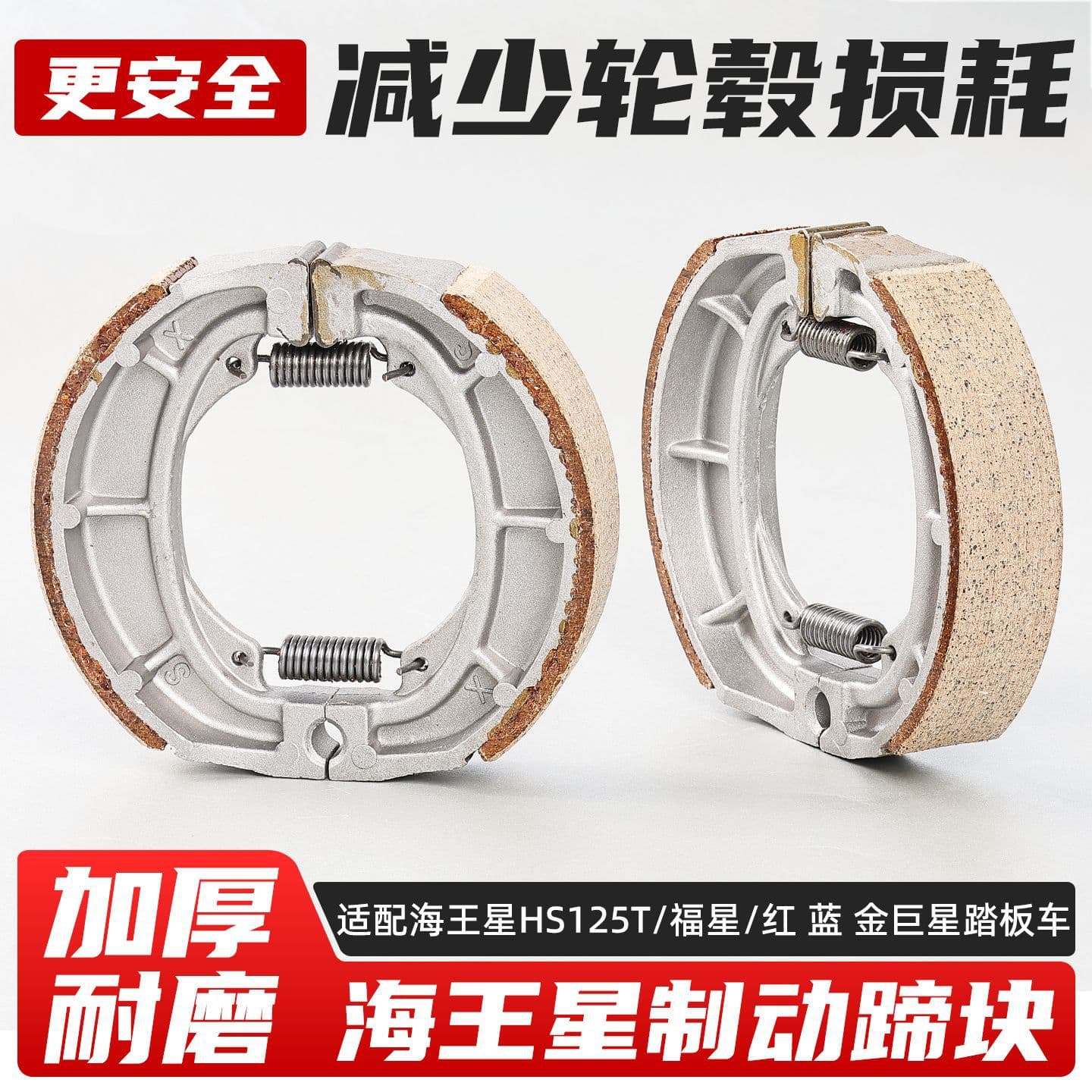 Neptune HS125T Brake Block Scooter Chao Ren QS150 Rear Brake Pads Fuxing AN Tianlong Star Brake Shoes