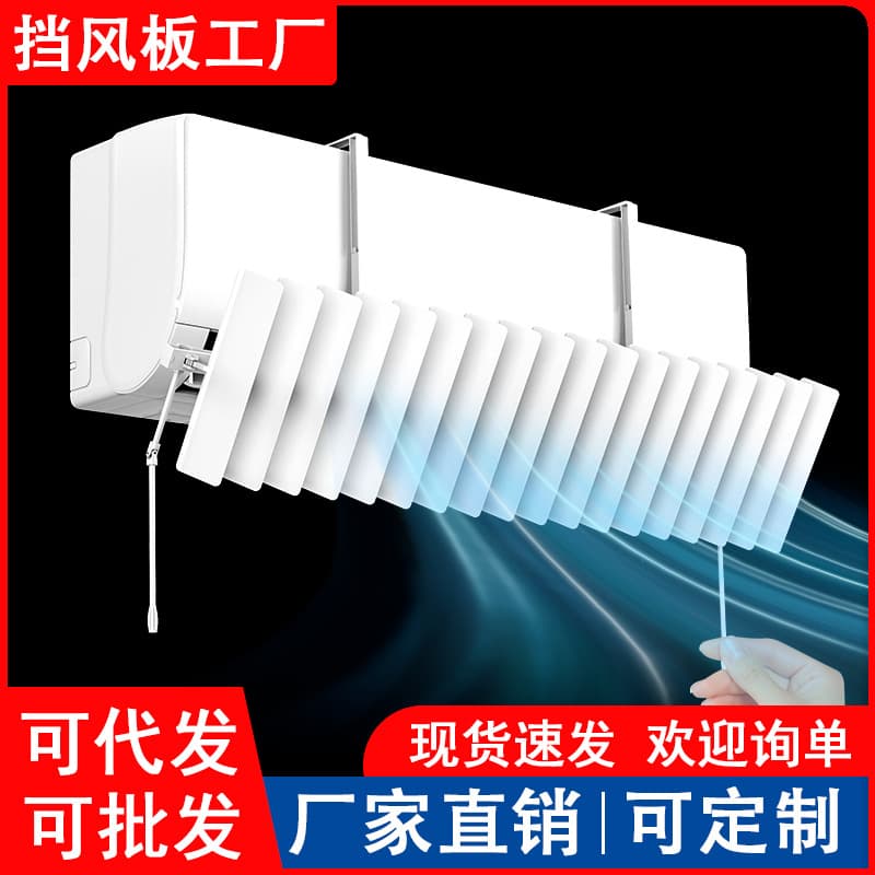 Wall-mounted universal air conditioner deflector for postpartum care, preventing direct airflow and providing ventilation.