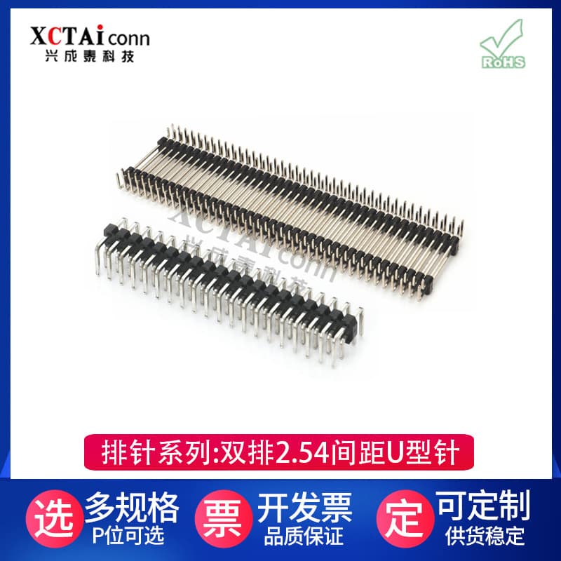 U-type pin headers factory direct sales, double row 2.54mm pitch, single/double plastic, gold/tin-plated connector headers