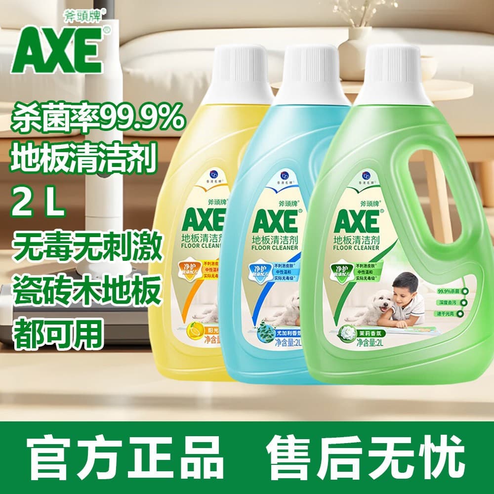 AXE Floor Cleaner 2kg for Wood, Tile, Marble Cleaning, Disinfectant, Robot Vacuum Compatible, Household Use