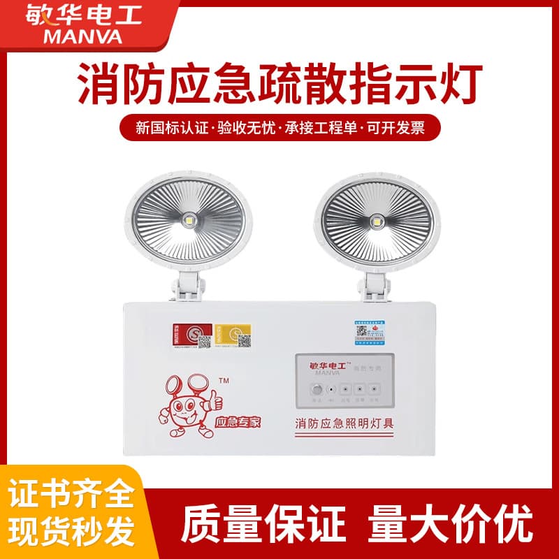 Minhua Fire Emergency Light, Safety Exit LED Double-Headed Light, Fire Emergency Lighting Lamp, New National Standard Fire Light