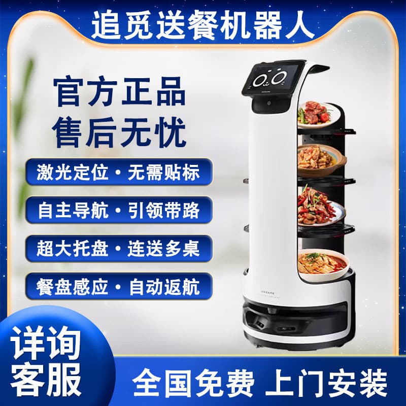 Hotel Restaurant Intelligent Food Delivery and Serving Robot with Trackless Navigation AI Server