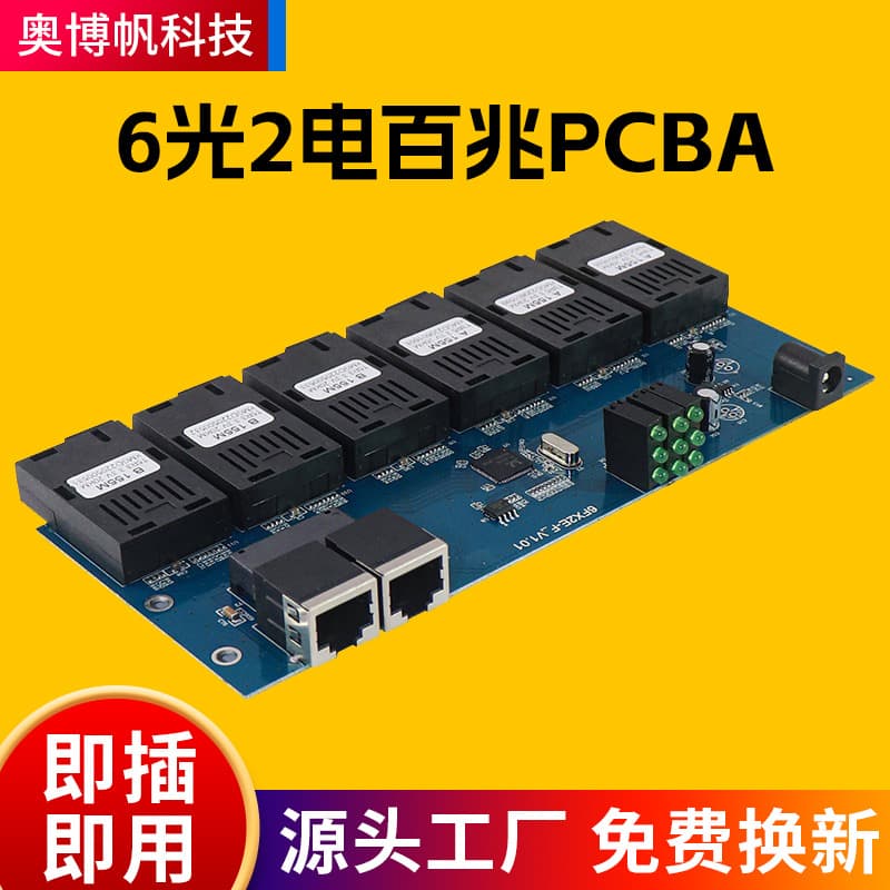 6 optical 2 electrical 100M fiber optic transceiver single mode fiber converter manufacturer PCBA version AB end photoelectric converter