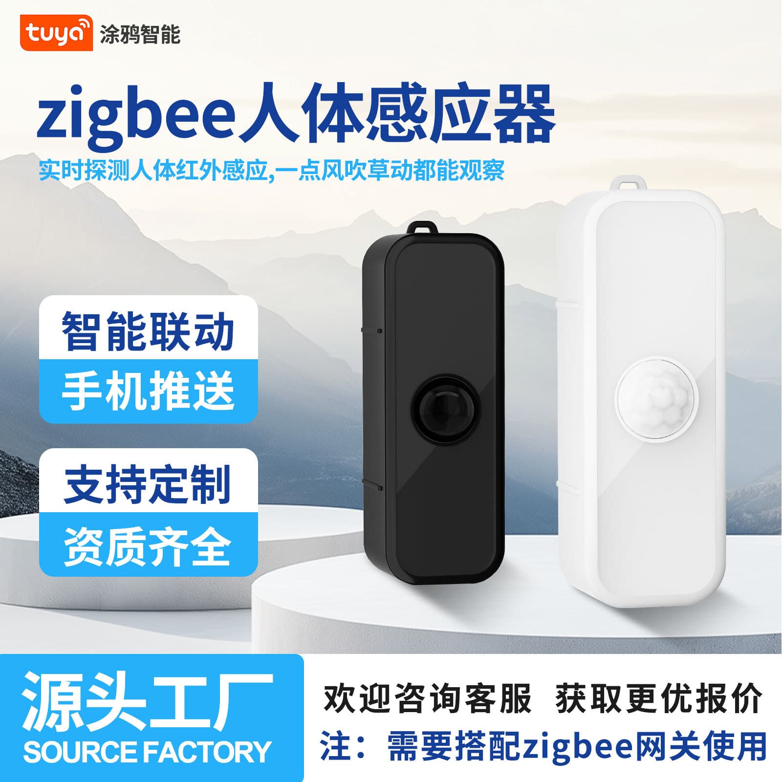 Customized human body sensor detector Tuya smart motion sensor home linkage system smart infrared sensing