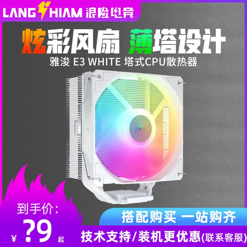 Yajun E3B3ProE6B6 Tower White ARGB Air-Cooled Desktop CPU Cooler for Multiple Platforms