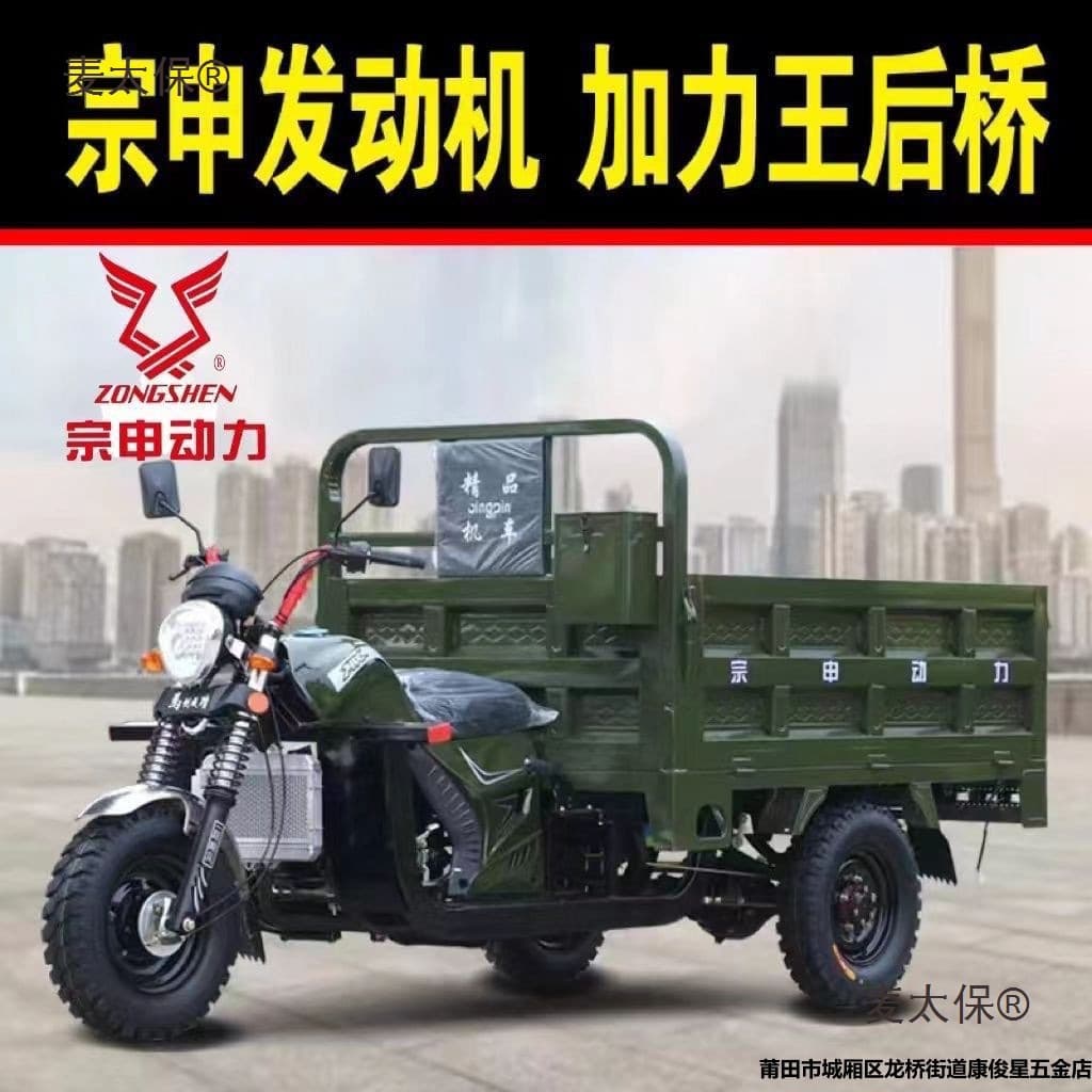 Zongshen Power Enhanced King Rear Axle Fuel-Powered Household Gasoline Motorcycle Cargo Self-Unloading Heavy King Freight Agricultural and Wheat Taibao