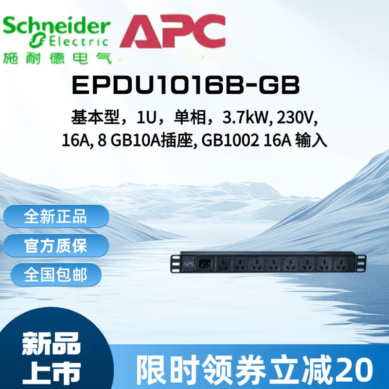 APC EPDU1116B Rack Socket Easy Rack Power Strip with 20 C13 and 4 C19 Outlets Rack-Mounted PDU
