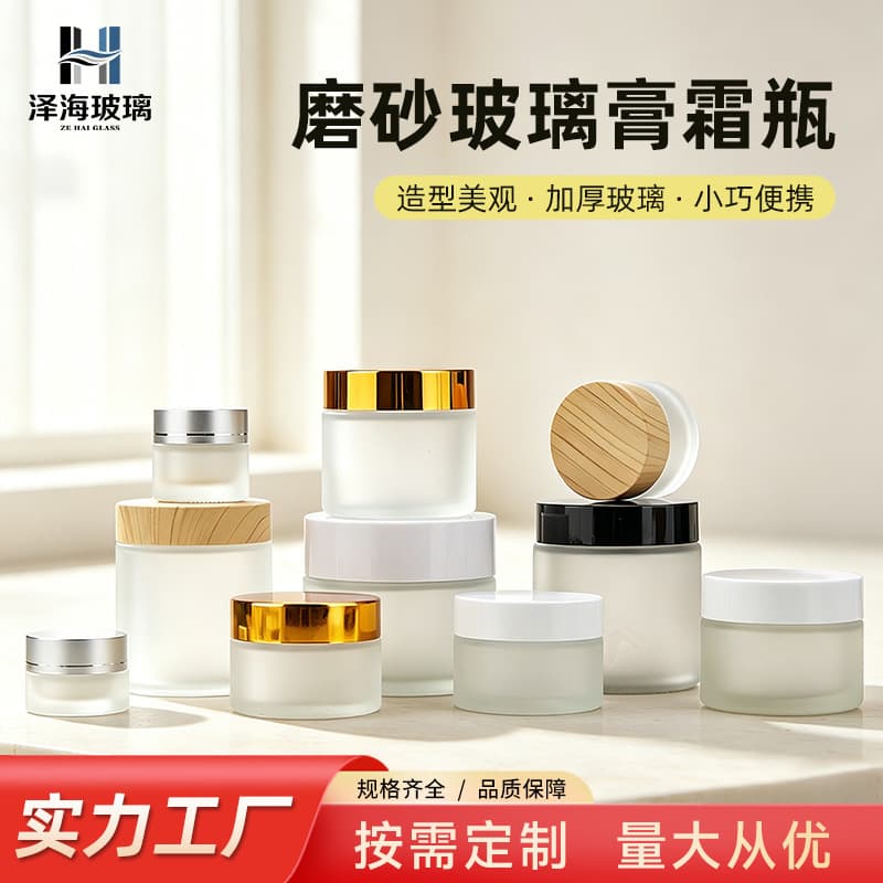 Wholesale glass cream bottle frosted facial cream bottle 30g cosmetic refill bottle travel 50g cream filling bottle silk screen