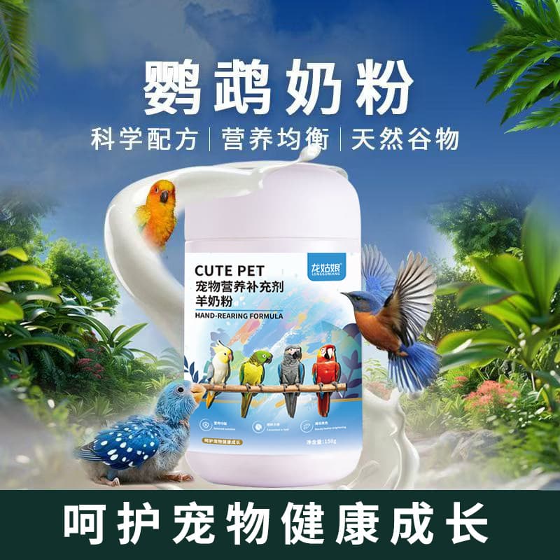 Parrot Grain Milk Powder Bird Food Young Bird Formula Milk Powder Nutritional Supplement Feed Nutritional Milk Powder Manufacturer Wholesale