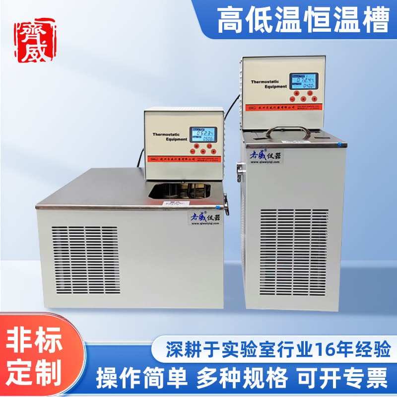 Qiwei Customized Thermostatic Bath High Precision Temperature Control Low Temperature Thermostatic Bath Laboratory Reaction Bath Visible Water Bath Circulator