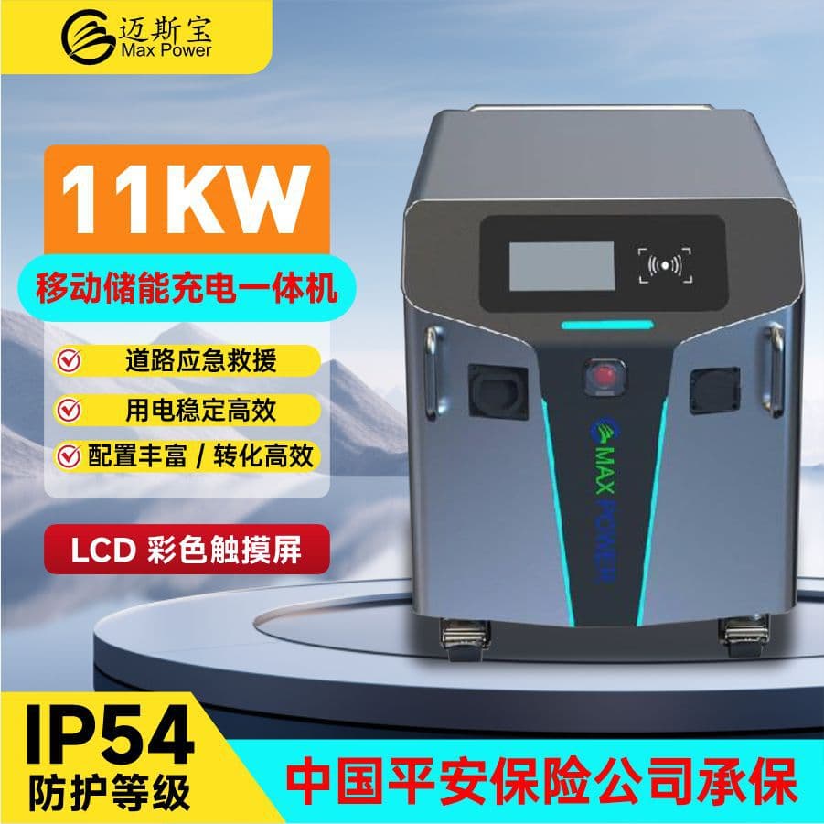 11KWH 11KW International European Standard Home and Commercial OCPP-Supported Integrated Storage and Charging DC Mobile Energy Storage Charging Station