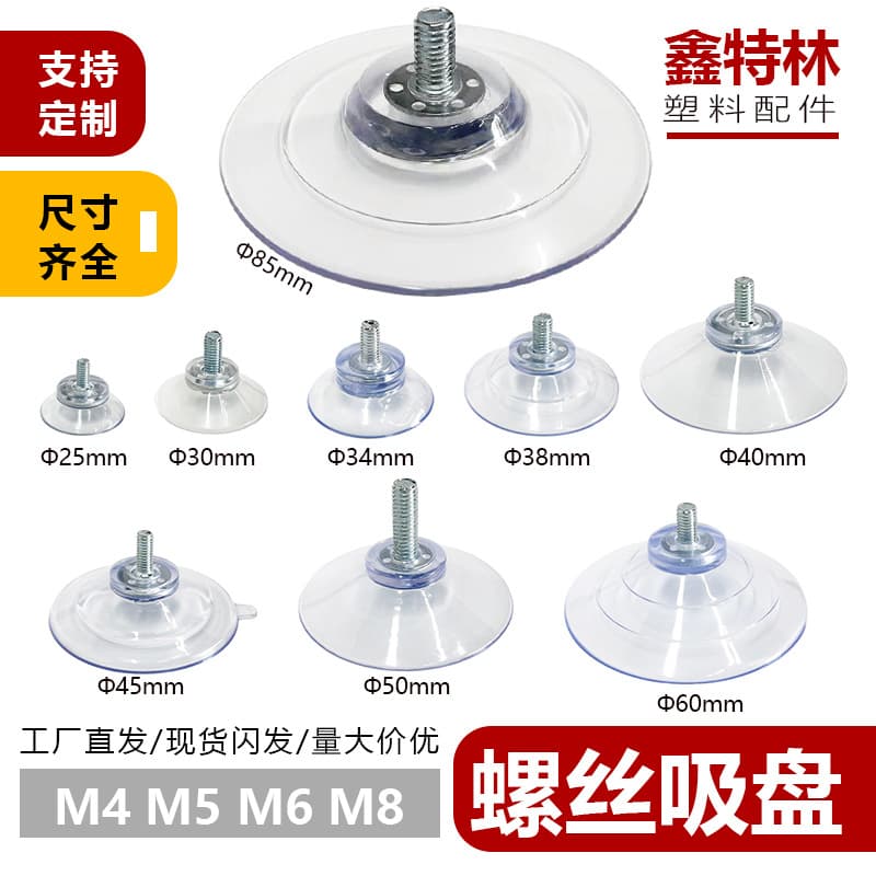 Factory direct sales screw screw suction cup m4m5m6m8PVC material vacuum strong adsorption strong silicone suction cup