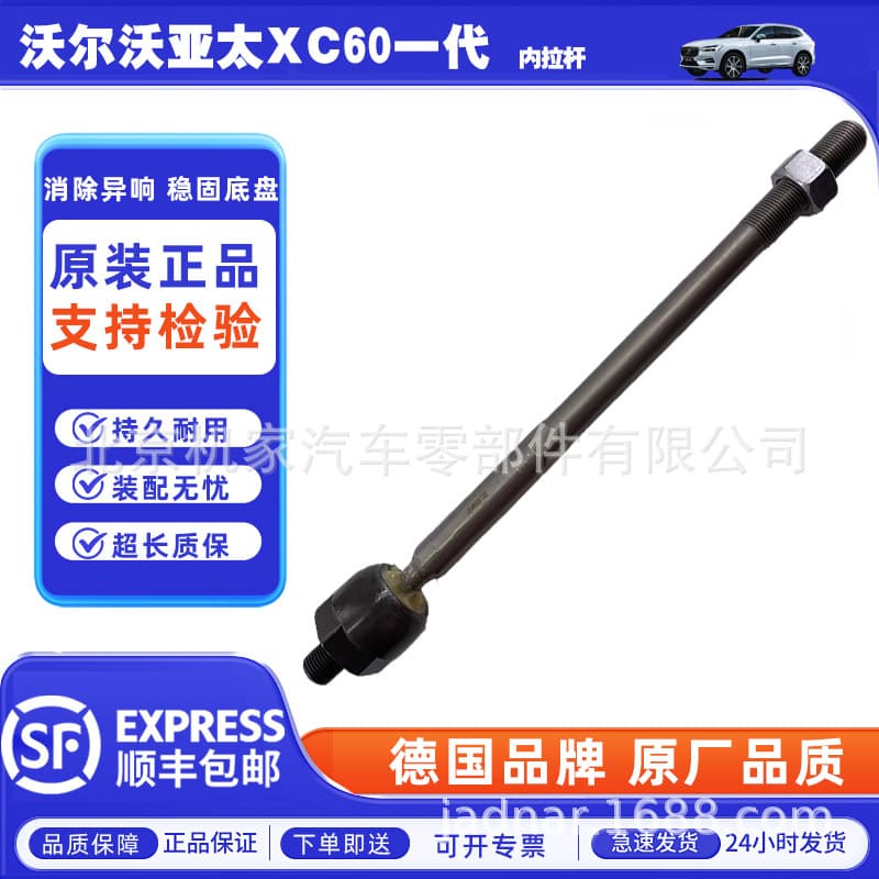 For Volvo Asia Pacific XC60 first generation inner tie rod