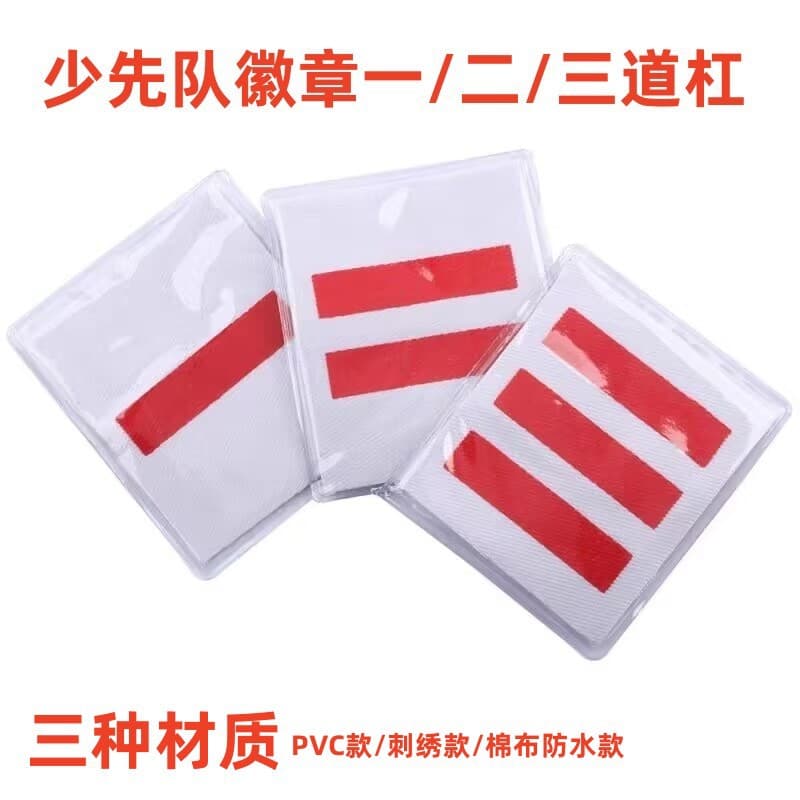 Primary School Young Pioneers Squad Leader, Middle Leader, Small Leader One-Bar, Two-Bar, Three-Bar Armbands