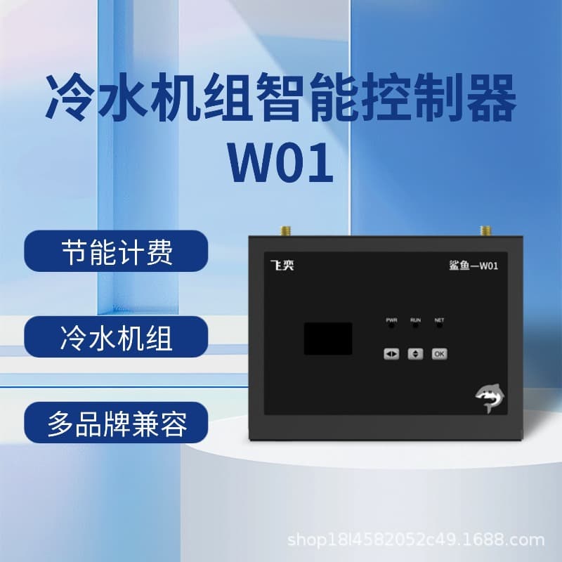 Feiyi Controller W01/Integrated Energy/Chiller Unit/Energy Saving Billing/Multi-Brand Compatible/Remote Control