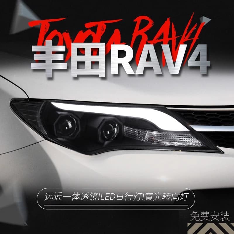 Suitable for Toyota 13-15 RAV4 headlight assembly modified light guide LED daytime running light lens xenon headlights