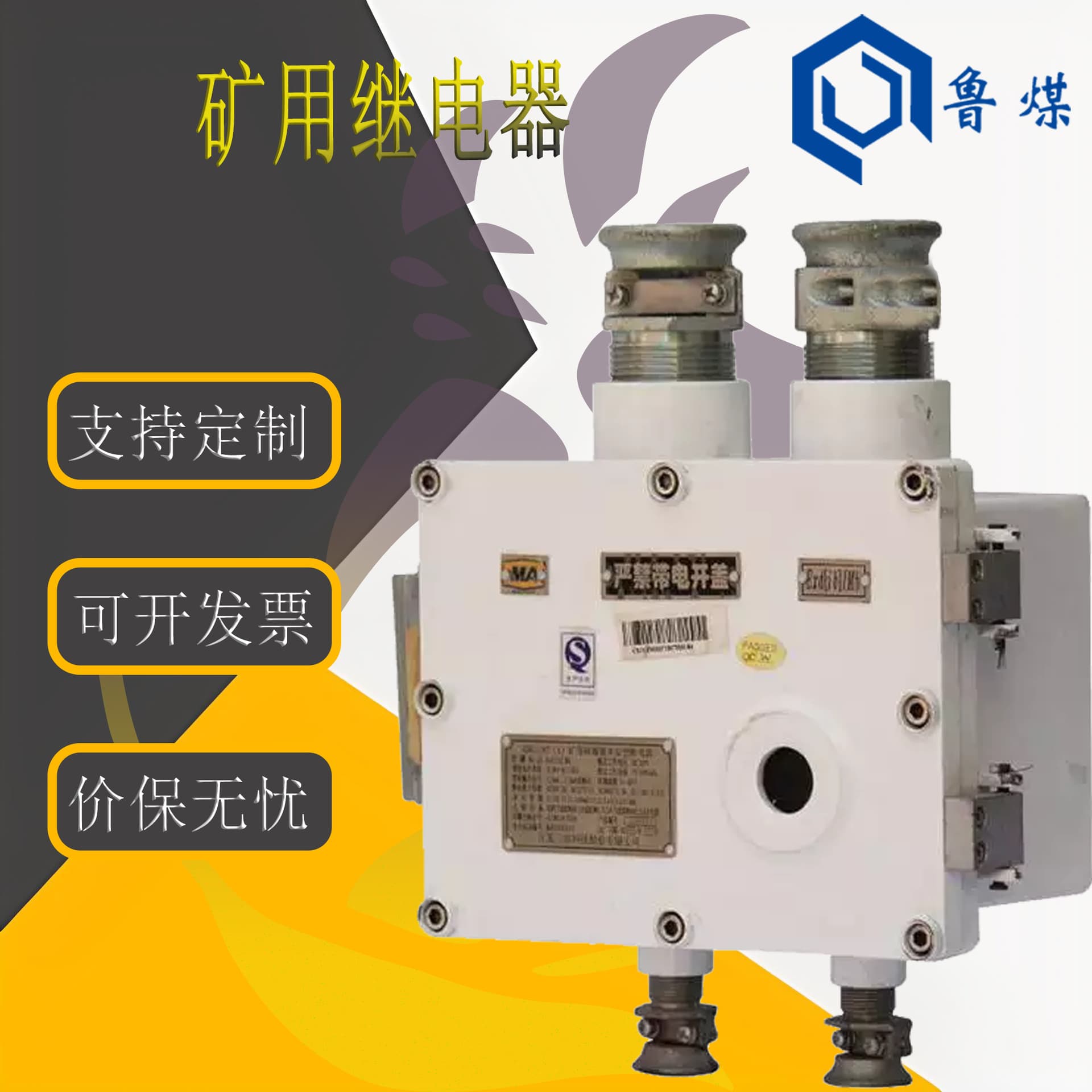 Mining relay switch GCQ1-4P with complete certification for mining relays