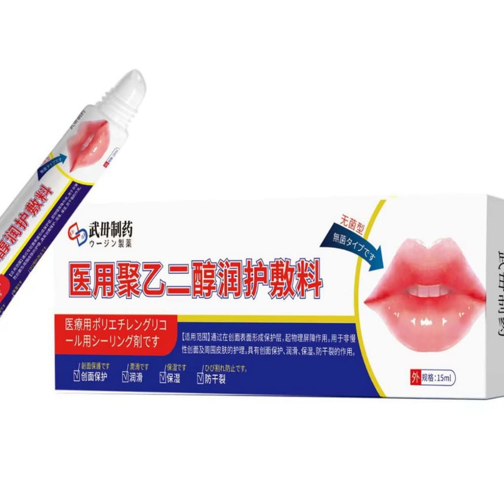 Wu Mu Pharmaceutical Lip Balm Gel for Chapped Lips, Cheilitis, Peeling, and Angular Cheilitis, TikTok Kuaishou Dropshipping Stock