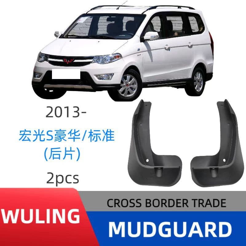 Suitable for Wuling Hongguang S Luxury/Standard Rear 2-Piece Fender Car Mudguard Modification Factory Direct Sale