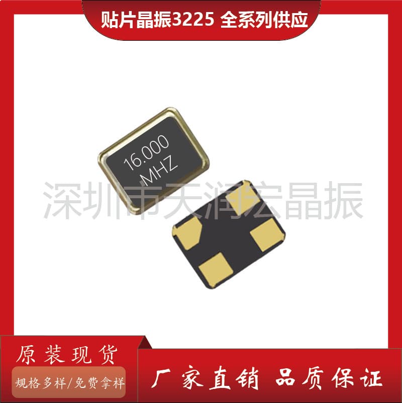Wholesale supplier of surface mount crystal oscillators, Tianrunhong 3225 27.000MHz 9/12/20PF 10PPM crystal oscillators.