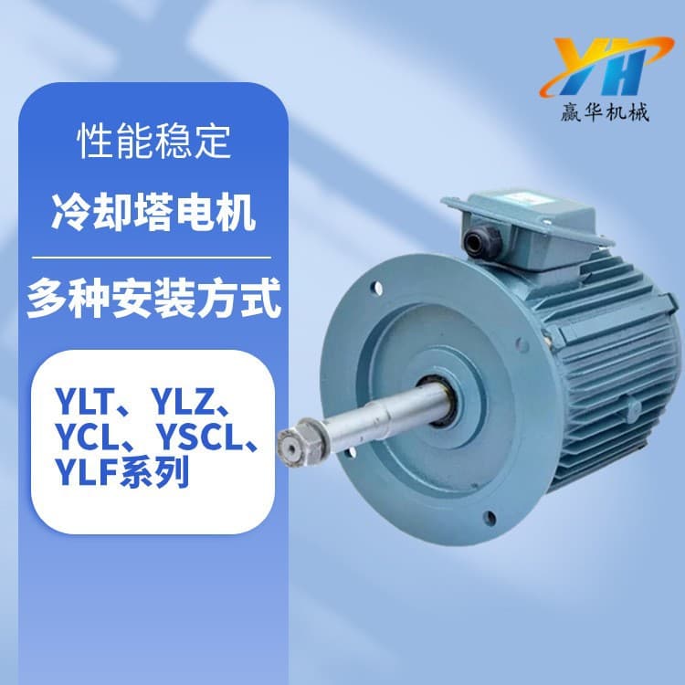 YLF180L-4-22KW Cooling Tower Motor YLF200L1-6/YLF225M-4 Three-Phase Asynchronous Motor