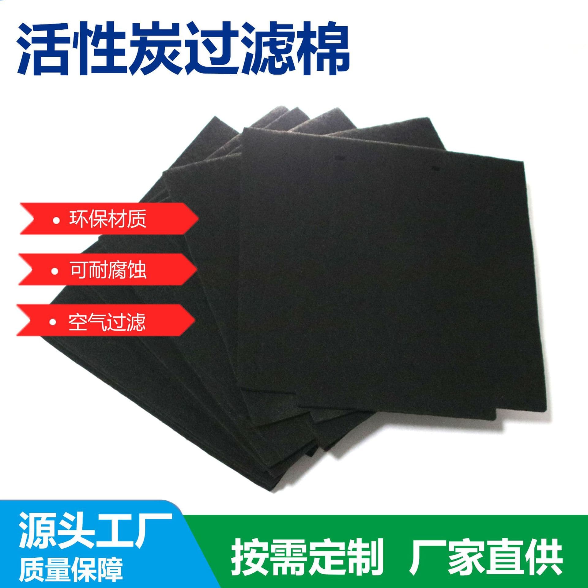 Activated Carbon Fiber Sponge Filter Air Conditioner Air Odor Removal Special Activated Carbon Fiber Cotton Activated Carbon Filter Cotton