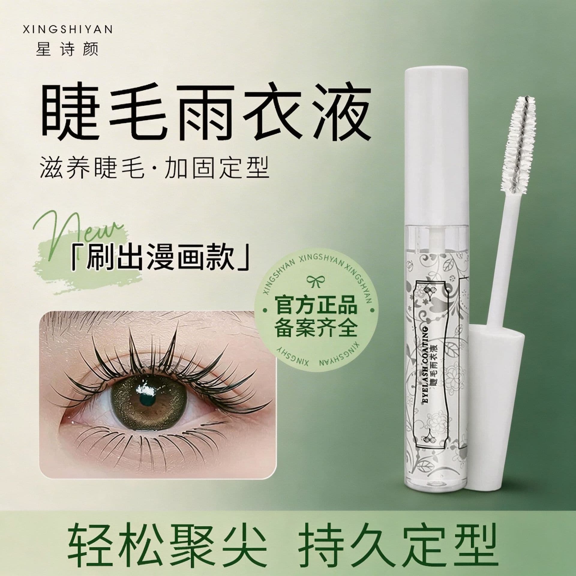Lash Sealant Waterproof Top Coat Clear Setting Solution for Eyelash Extensions, Anti-Smudge Long-Lasting Lash Tool 10ml