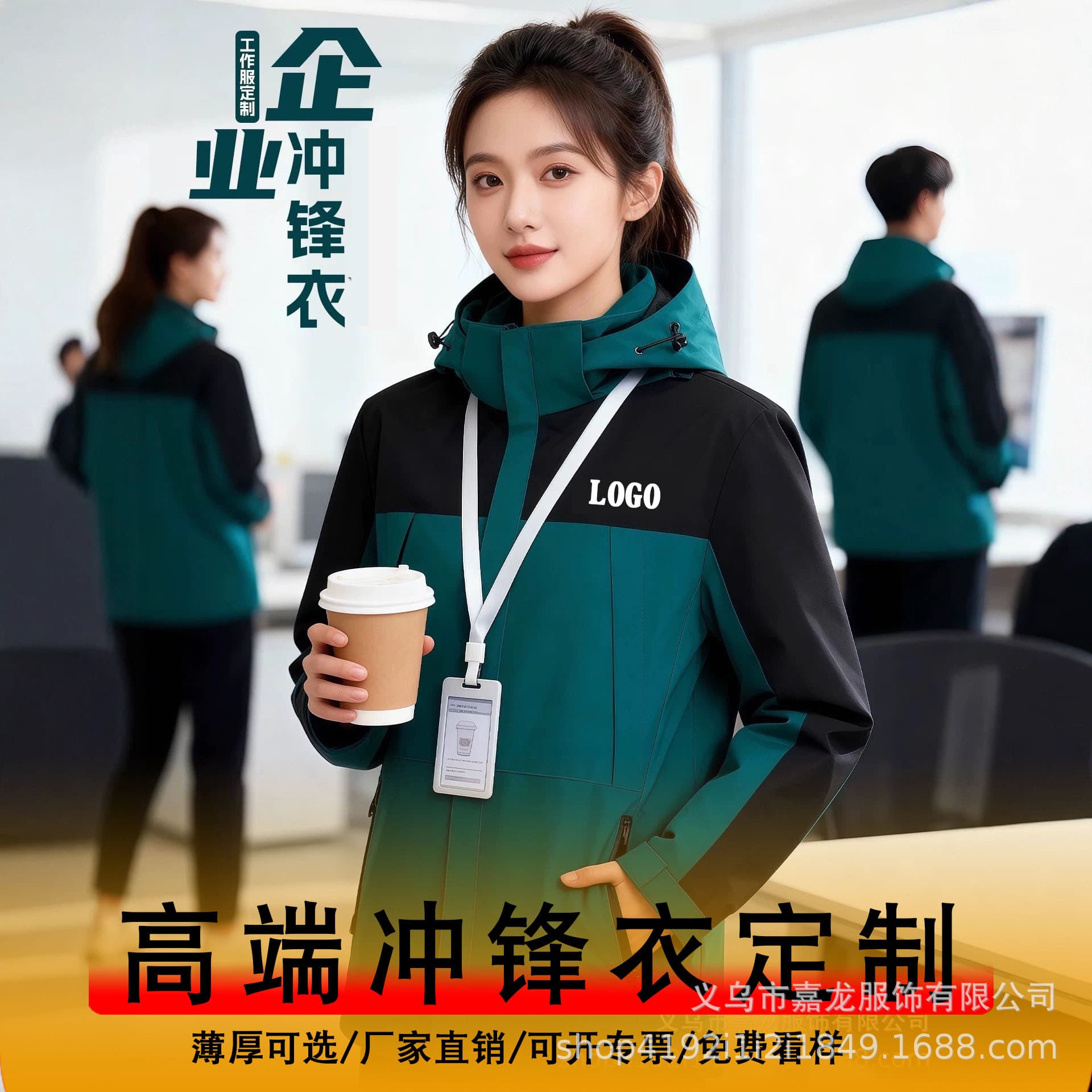 Autumn/Winter Windbreaker Workwear Custom Logo Enterprise Tech Company Group Property/Decoration Employee Jacket Workwear
