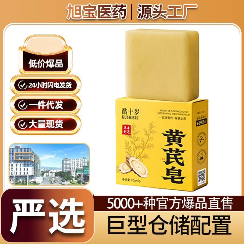 Long-lasting fragrance cosmetics cool ten-year-old astragalus essential oil handmade soap to remove mites and control oil, hydrating and moisturizing soap wholesale