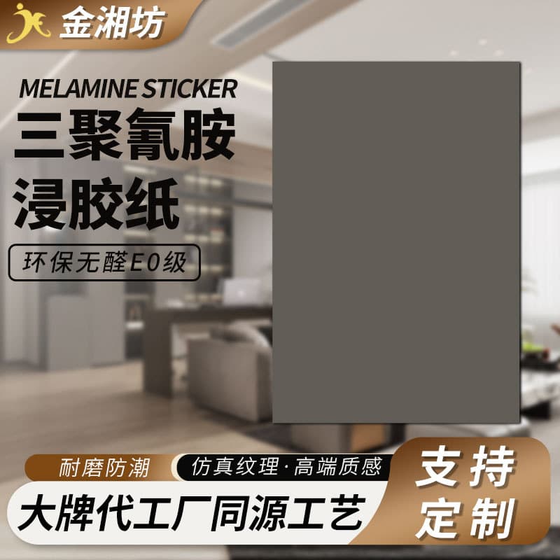 Melamine Glue-Soaked Paper Impregnated Paper Home Decoration Cabinet Door Finish Sticker Decorative Paper Source Factory Customization Support