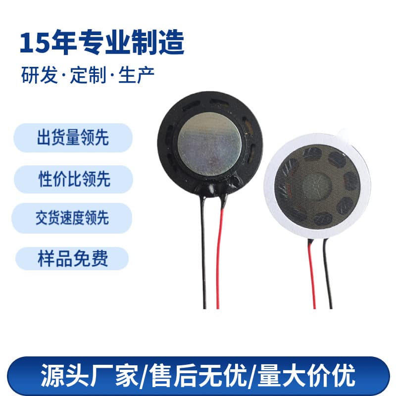 20mm 8-ohm 1W/0.5W speaker for medical equipment, massagers, thermometers, toys, beauty devices, and fingerprint locks