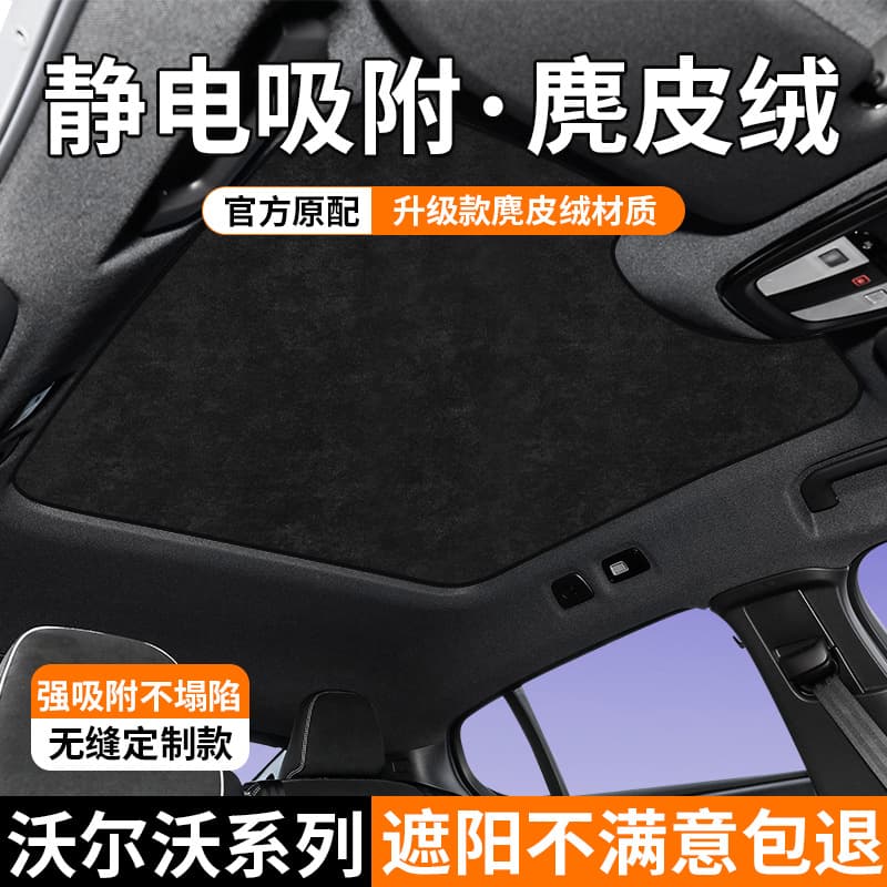 Suitable for Volvo XC/V/S/40/60/90 Sunroof Sunshade Electrostatic Adsorption Sunscreen
