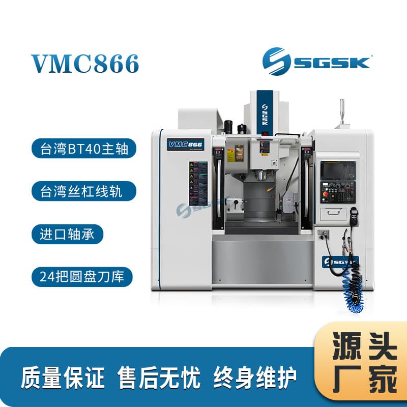 VMC866 Machining Center CNC Vertical Machining Center 4-Axis 5-Axis Machining Center