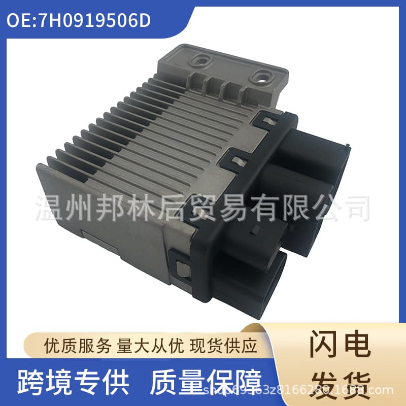 Car radiator control resistor module 7H0919506D 7H0919506 suitable for Volkswagen