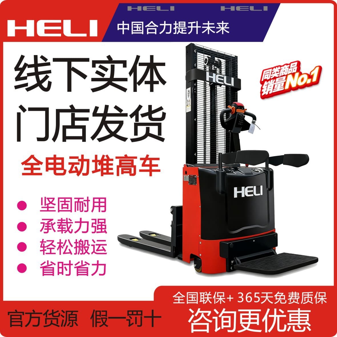 Heli Stacker 1.5 Ton Stand-on CDD Walkie Electric Offset 2 Ton Fully Automatic Elevator Forklift