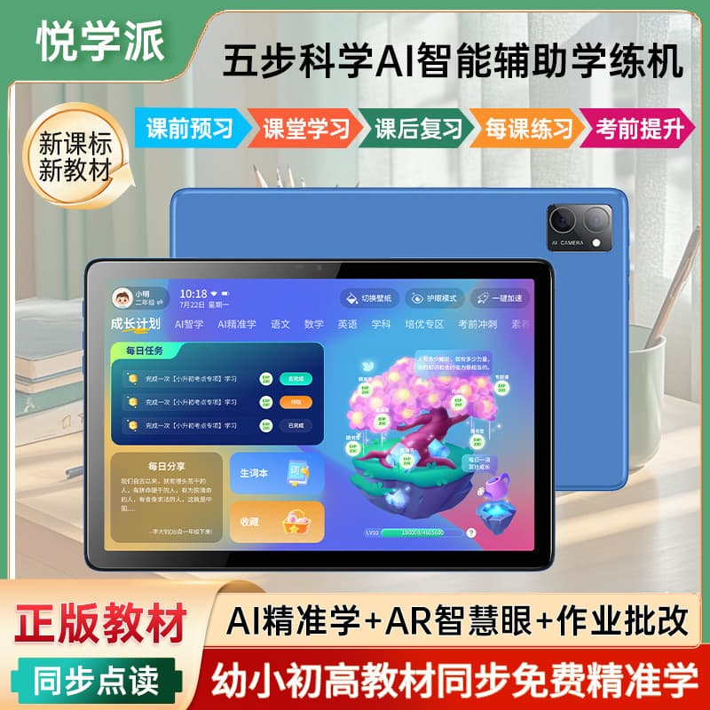 The talk-enabled learning machine synchronizes with primary, middle, and high school textbooks, is a smart tutoring machine with an Android system and is a multi-functional tablet.
