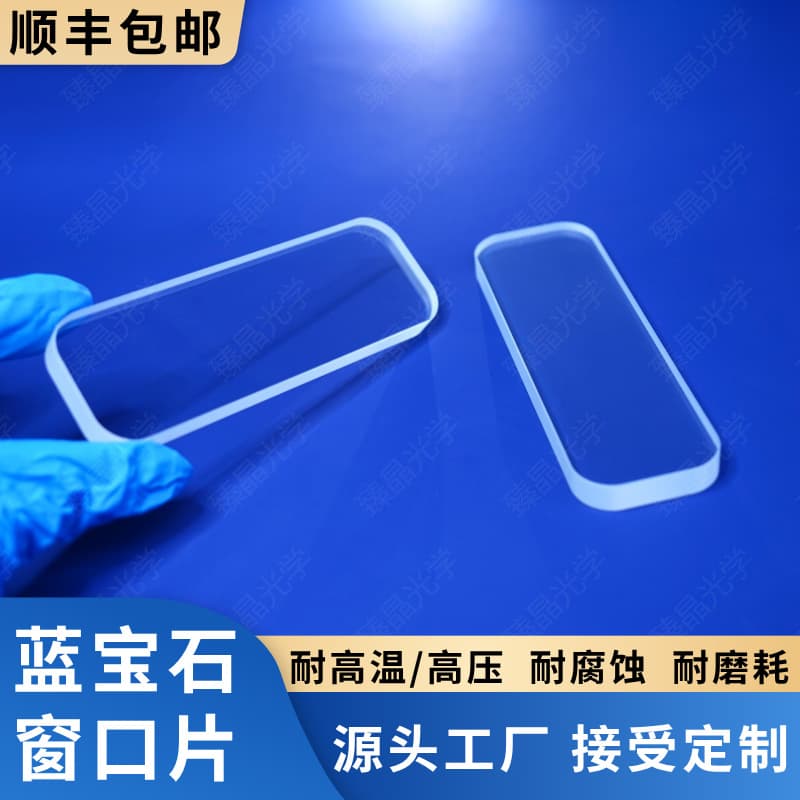 Sapphire window plate, waist-shaped window, underwater pressure-resistant viewport, high temperature and high pressure resistant, corrosion resistant
