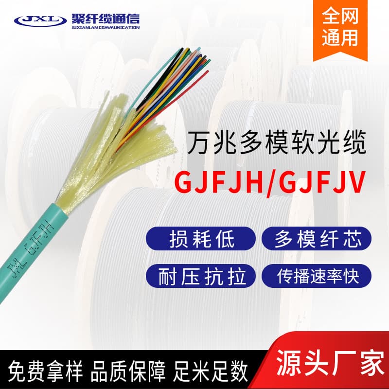 Polyfiber indoor 10 Gigabit multimode flexible optical cable (4-core, 6-core, 8-core, 12-core, 24-core, 36-core, 48-core) Multimode optical cable manufacturer
