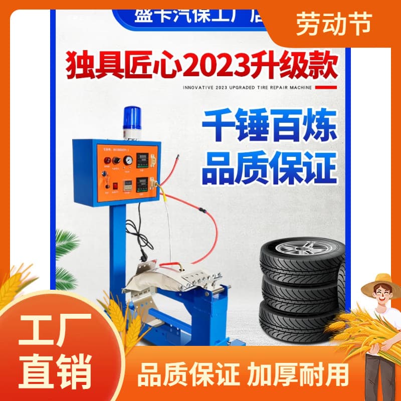 Car large hole tire repair machine fire repair vulcanizing machine non-marking tire hot repair fire repair machine tire bottom repair worker Manman