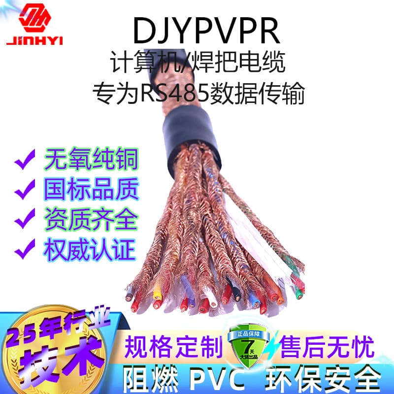 Custom Computer Cable ZR-DJYPVPR National Standard Oxygen-Free Copper Core Shielded Control Cable, Oil and Wear Resistant Pure Copper