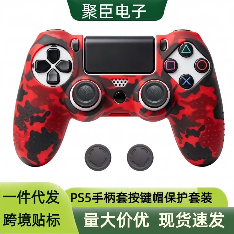 PS4 camouflage silicone handle protective cover, game console anti-slip cover, suitable for PS4 handle accessories