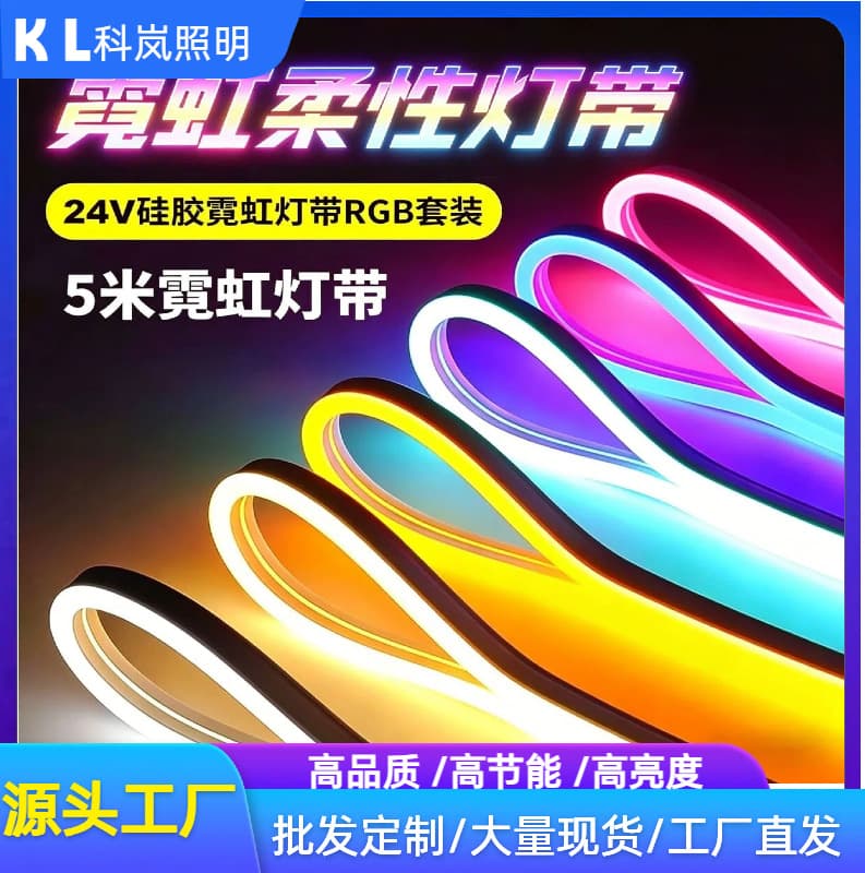 Cross-border neon silicone soft light strip 24V low voltage light strip led flexible light strip RGB outdoor waterproof atmosphere light strip