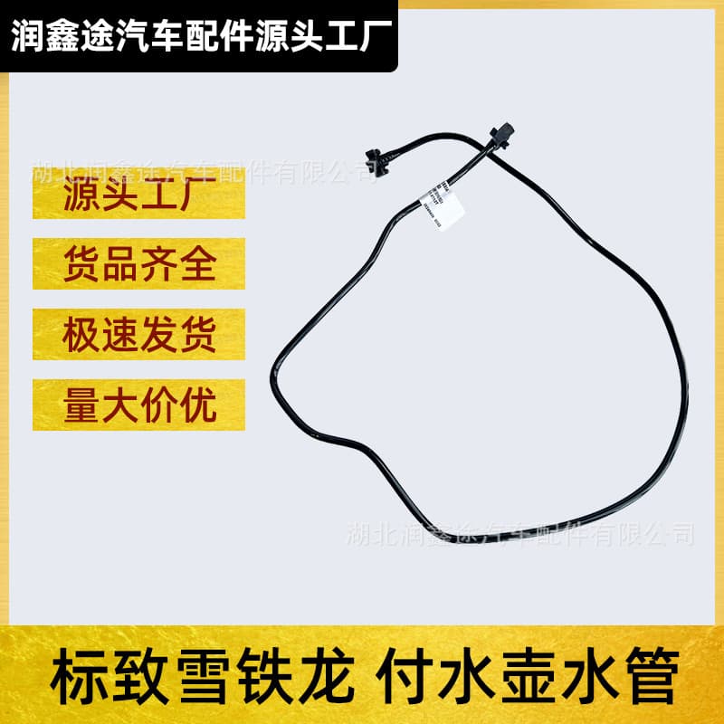 9670816380 Auxiliary tank hose fits Peugeot 308 408 4008 5008, Citroen C5 Aircross, C4