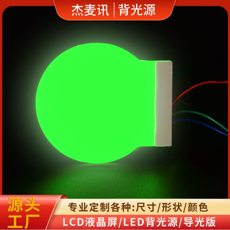 Custom Internet Cafe Headphone LED Backlight Source Wireless Charging Light Guide Plate Irregular Backlight Panel LCD Display Screen