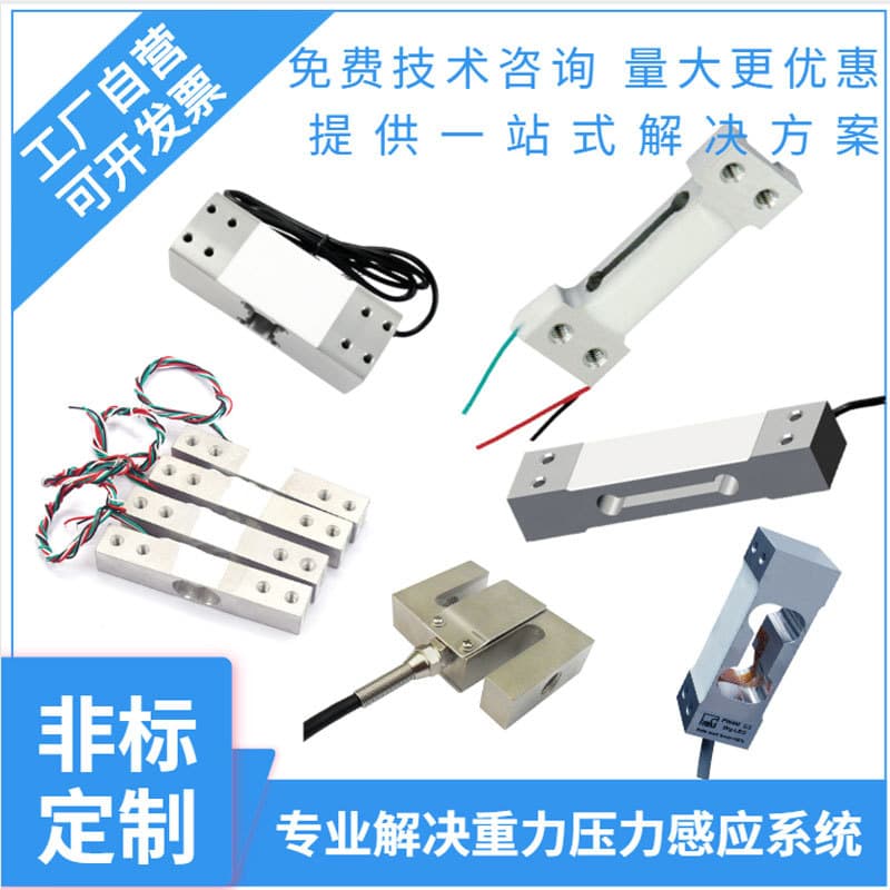 Manufacturer supplies non-standard customized load cells, miniature gravity sensors, weighing modules, and digital sensors.