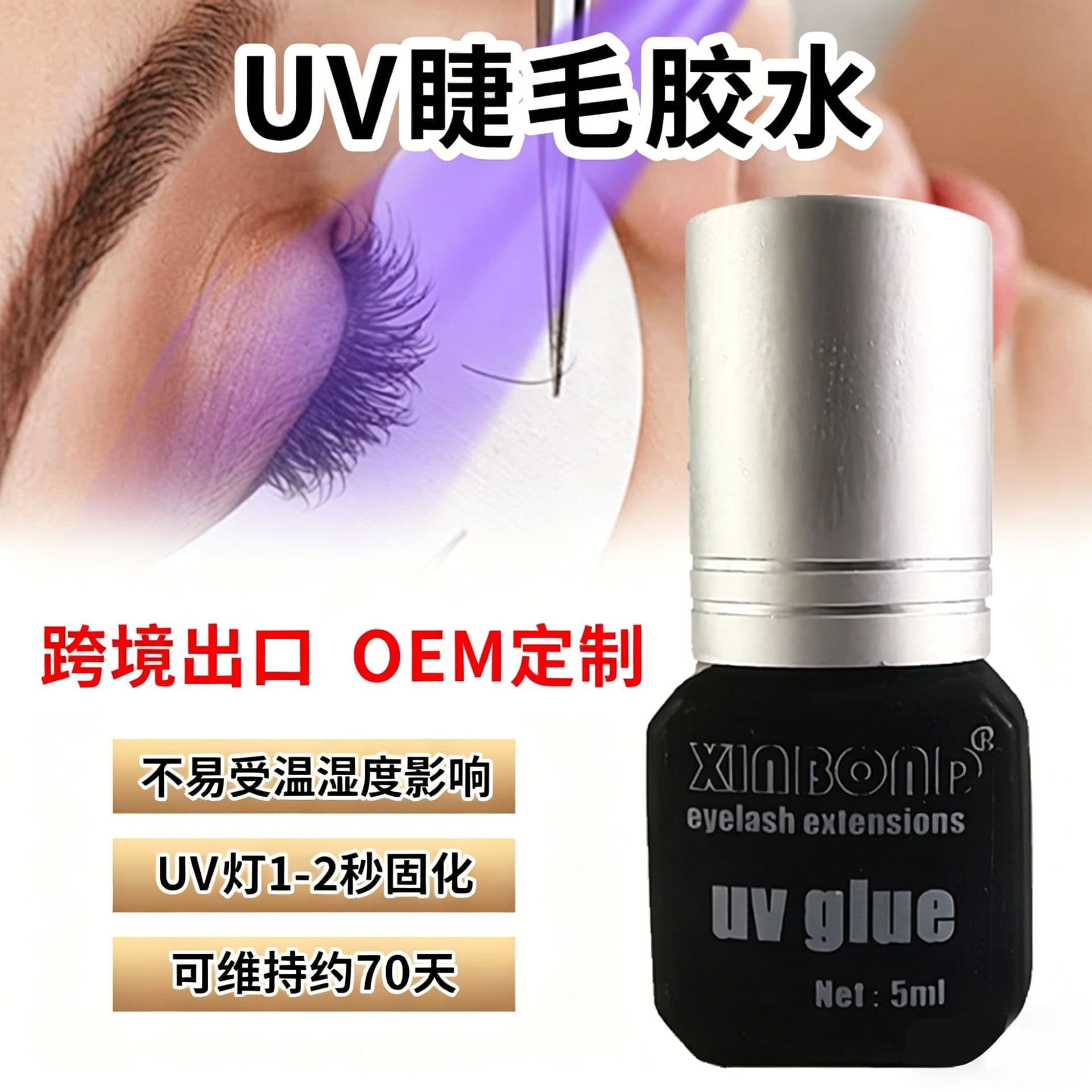Cross-border UV False Eyelash Glue Factory Direct Supply Color Options Available Quick-Drying Long-Lasting Eyelash Adhesive Light Curing